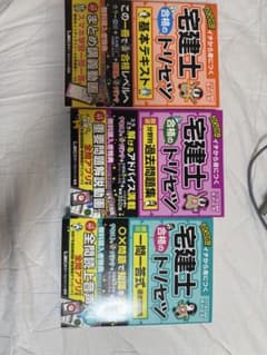 2026年度宅建士 合格のトリセツ3本セット　LECのサムネイル
