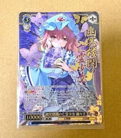 ヴァイスシュヴァルツ 幽冥楼閣の亡霊少女 幽々子 SR 3☆ 1枚のサムネイル