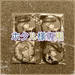 【ホタル様専用】のサムネイル