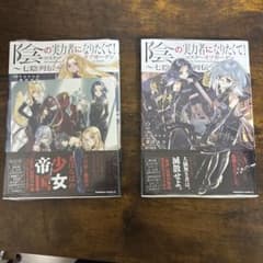 陰の実力者になりたくて！マスターオブガーデン～七陰列伝～ 1・2巻セットのサムネイル
