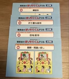 理英会 ばっちりくんドリル 4冊セット - メルカリ