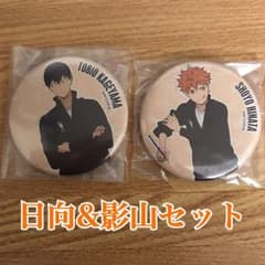 ハイキュー 原画展 日向&影山 缶バッジのサムネイル