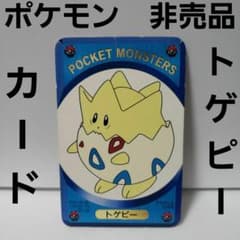 トゲピー 青 ポケモン カード レトロ レア 希少 グッズ 非売品 付録