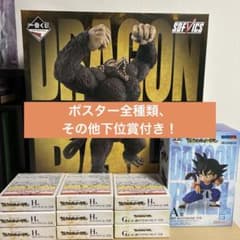 ドラゴンボール 一番くじ A賞孫悟空 ラストワン賞大猿悟空 ポスター全