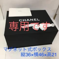 シャネル☆極美品空箱マグネット式 ・ビッグサイズのサムネイル