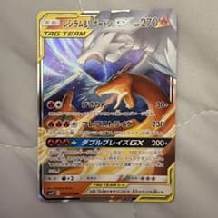レシラム&リザードンGX RR サン&ムーン ハイクラスパック タッグオールス…のサムネイル