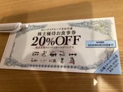 ヨシックス　株主優待券20%off 1枚（2026年6月30日まで）のサムネイル