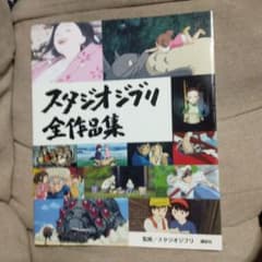 み*ず様 スタジオジブリ全作品集 - メルカリ