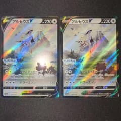 アルセウスv sa スペシャルアート プロモ 267 2枚 - メルカリ