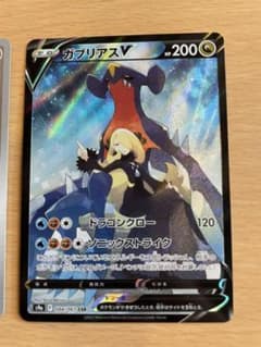 ポケモンカード ガブリアスV CSRのサムネイル