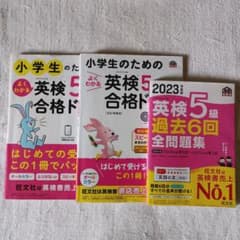 小学生のためのよくわかる英検5級合格ドリル : 文部科学省後援のサムネイル