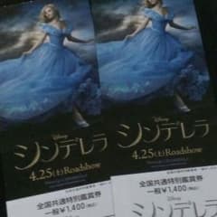 映画「シンデレラ」劇場招待券のサムネイル