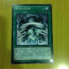 遊戯王 帝王の烈旋 カワナツ様専用。のサムネイル