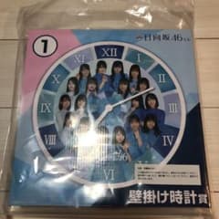 日向坂46くじ  1等壁掛け時計賞のサムネイル