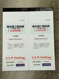 U.S.M.Holdings 株主様ご優待券 10,000円分のサムネイル