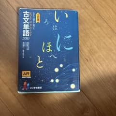 Key & Point 古文単語330 三訂版のサムネイル