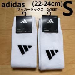 adidasアディダス　サッカーソックス　2点セット　白　S 22-24cm新品