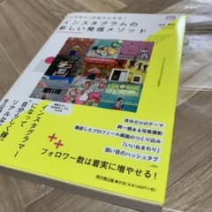 インスタグラムの新しい発信メソッド 「こだわり」が収入になる!のサムネイル