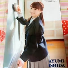 石田亜佑美  即購入可能♡のサムネイル