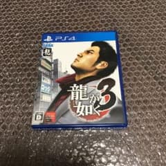 龍が如く3のサムネイル