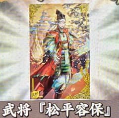 英傑大戦 絆 松平容保のサムネイル