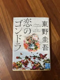 恋のゴンドラのサムネイル