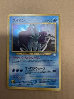 スイクン ★ 拡張パック第3弾 めざめる伝説　旧裏 複数ホロ※スイクン ☆ 拡張パック第3弾 めざめる伝説 旧裏 - メルカリ