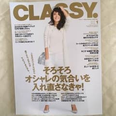 クラッシー1月号のサムネイル