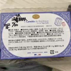 コストコ カヌレ 8個入りのサムネイル