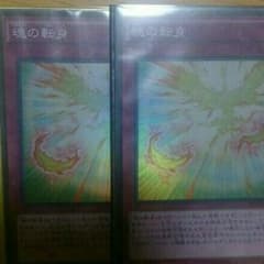 遊戯王 魂の転身 ２枚のサムネイル
