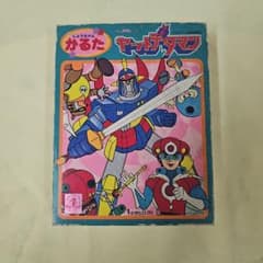 ヤットデタマン かるた ショウワノート 昭和 当時物のサムネイル