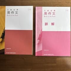 入試必携  英作文  Write to the Point 評解付きのサムネイル