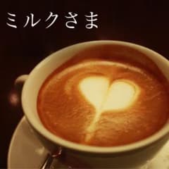 ミルクさまのページ‼︎のサムネイル