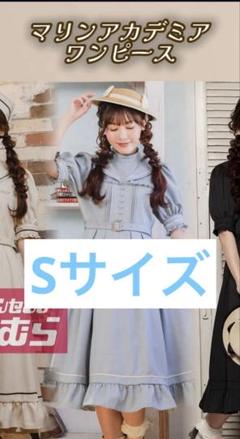 【くる実さん】マリンアカデミアワンピースMサイズ マリンハット付き【未使用】 くる実 on X: 