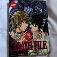 데스노트 앤솔로지 DEATH FILE