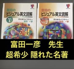 【新品・未使用】ビジュアル英文読解 ・英文読解論理と解法（富田一彦）他4冊セット 英文読解論理と解法 出題形式別 | 富田 一彦 |本 | 通販 | Amazon