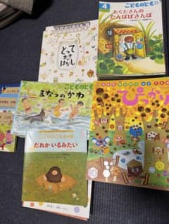 絵本約80冊　こどものとも　かがくのとも　他のサムネイル