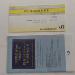 JR西日本株主優待券セット2022年6月〜2023年6月　鉄道割引券7枚ですのサムネイル