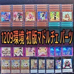 189 1209環境 初版のみ マドルチェ デッキ パーツ ゲートボール - メルカリ