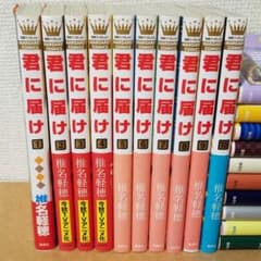 君に届け 1～29※23.27.28巻抜けのサムネイル