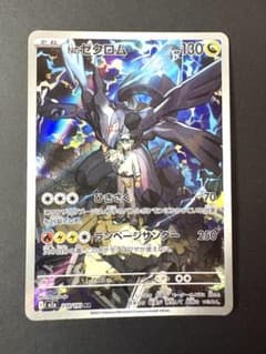と*る様 ポケモンカード Nのゼクロム AR 210/193のサムネイル