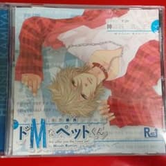 妄想彼氏シリーズ ドMなペットくん(神谷浩史)のサムネイル