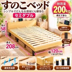 ベッドフレーム セミダブル 宮棚付き すのこベッド 高さ3段階