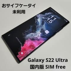 Galaxy S22 Ultra SC-52C 国内版 SIMフリー ★4670 Galaxy S22 Ultra SC-52C 国内版 SIMフリー ☆4670 - メルカリ