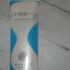 北の快適工房 二十年ほいっぷのサムネイル