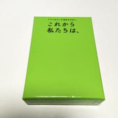 これから私たちは、 ボードゲームのサムネイル