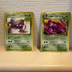 旧裏ポケモンカード　ベトベター　海外規制版のサムネイル