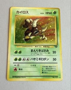 ポケモンカード カイロス 旧裏 第2弾拡張パック ポケモンジャングル