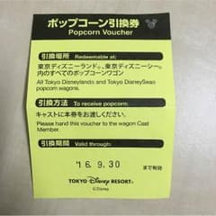 ディズニー ポップコーン 引換券のサムネイル