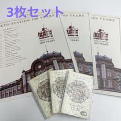 東京駅開業100周年記念Suicaカード 3枚セット 専用台紙3枚 使用可能